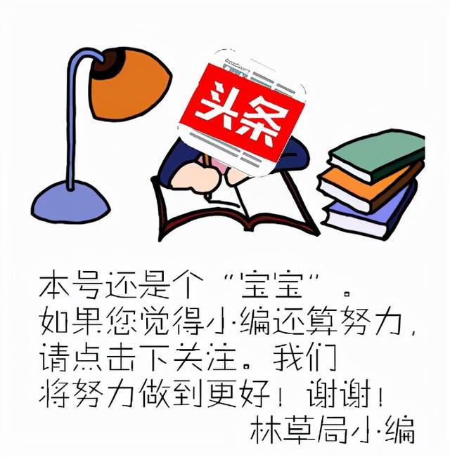 國家林草局：建設(shè)項目使用林地、草原及在森林和野生動物類型國家級自然保護區(qū)建設(shè)行政許可委托工作監(jiān)管辦法
