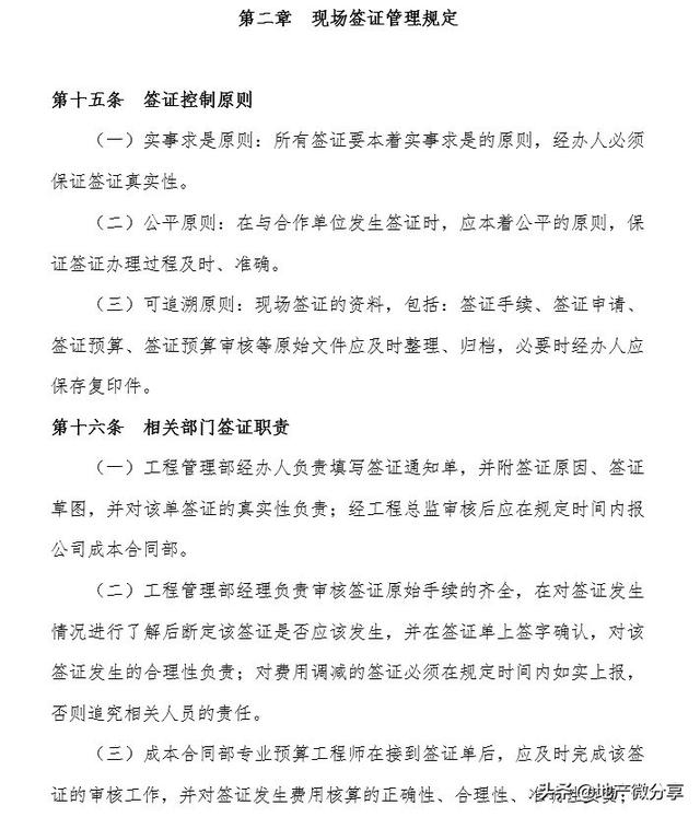 工程變更簽證管理辦法及流程（工程變更簽證管理制度）