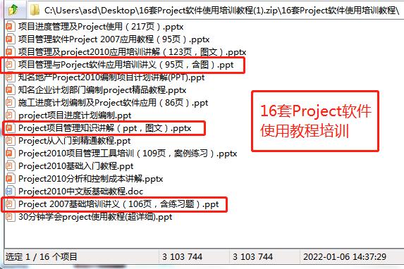 項目管理做不好？16套Project軟件使用培訓(xùn)教程，新手也能變大神（項目管理軟件project教程）