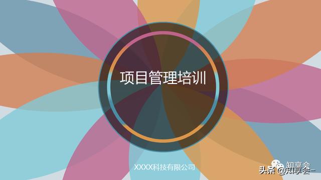 項(xiàng)目管理：培訓(xùn)、流程、制度、表格、工具及模板（培訓(xùn)計(jì)劃流程圖模板）