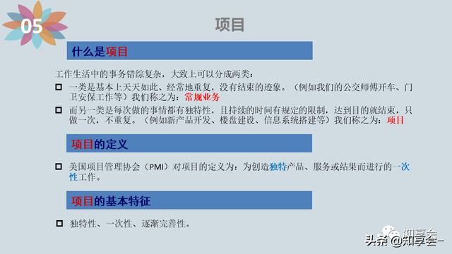 項(xiàng)目管理：培訓(xùn)、流程、制度、表格、工具及模板（培訓(xùn)計(jì)劃流程圖模板）