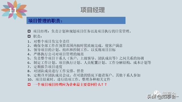 項(xiàng)目管理：培訓(xùn)、流程、制度、表格、工具及模板（培訓(xùn)計(jì)劃流程圖模板）