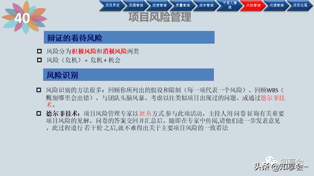 項(xiàng)目管理：培訓(xùn)、流程、制度、表格、工具及模板（培訓(xùn)計(jì)劃流程圖模板）