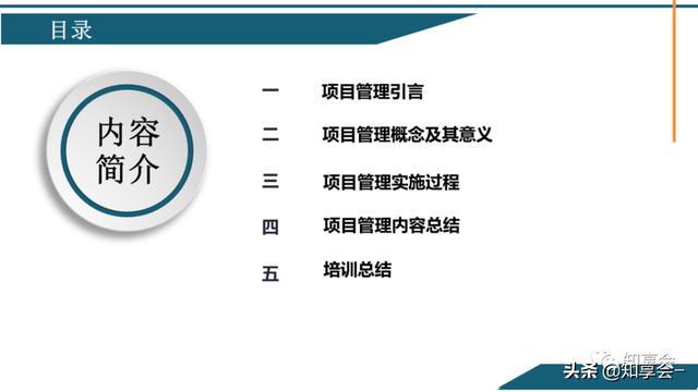 項(xiàng)目管理：培訓(xùn)、流程、制度、表格、工具及模板（培訓(xùn)計(jì)劃流程圖模板）