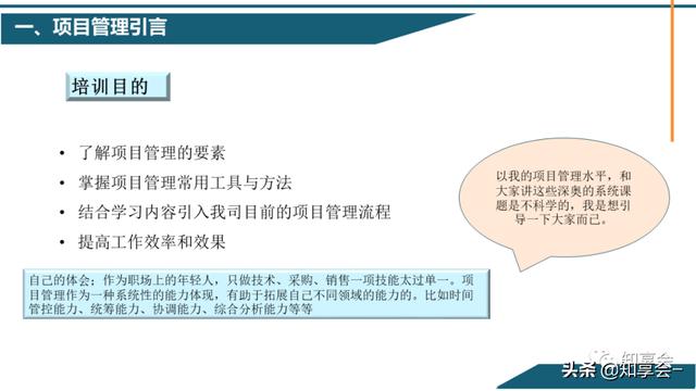 項(xiàng)目管理：培訓(xùn)、流程、制度、表格、工具及模板（培訓(xùn)計(jì)劃流程圖模板）