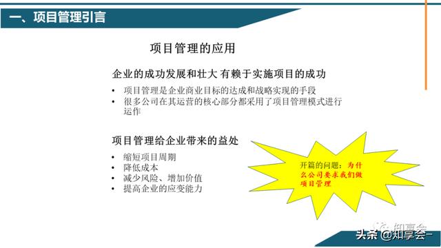 項(xiàng)目管理：培訓(xùn)、流程、制度、表格、工具及模板（培訓(xùn)計(jì)劃流程圖模板）