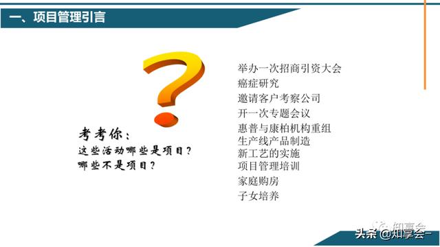 項(xiàng)目管理：培訓(xùn)、流程、制度、表格、工具及模板（培訓(xùn)計(jì)劃流程圖模板）