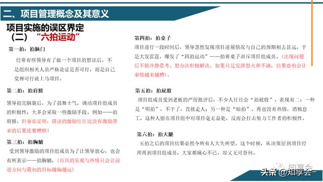 項(xiàng)目管理：培訓(xùn)、流程、制度、表格、工具及模板（培訓(xùn)計(jì)劃流程圖模板）
