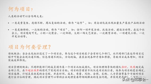 項(xiàng)目管理：培訓(xùn)、流程、制度、表格、工具及模板（培訓(xùn)計(jì)劃流程圖模板）