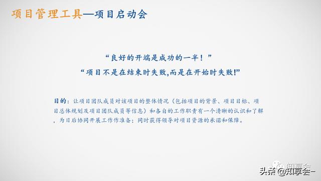 項(xiàng)目管理：培訓(xùn)、流程、制度、表格、工具及模板（培訓(xùn)計(jì)劃流程圖模板）