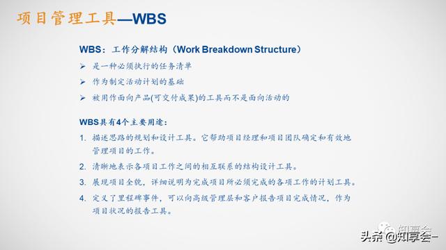 項(xiàng)目管理：培訓(xùn)、流程、制度、表格、工具及模板（培訓(xùn)計(jì)劃流程圖模板）