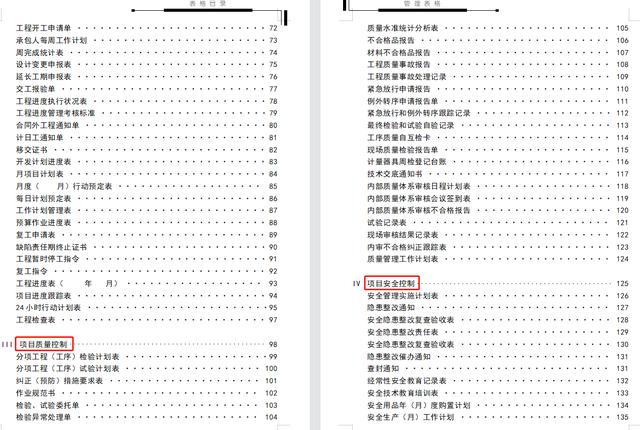 78頁工程項目管理表格，word版直接套用，讓你輕松搞定項目管理（工程項目管理通用表格）"