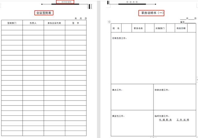 78頁工程項目管理表格，word版直接套用，讓你輕松搞定項目管理（工程項目管理通用表格）"
