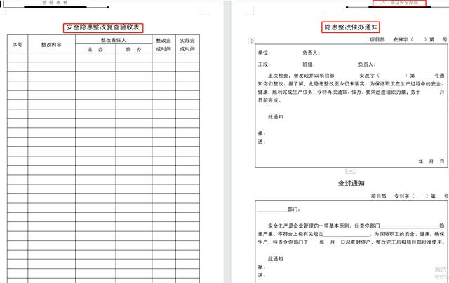 78頁工程項目管理表格，word版直接套用，讓你輕松搞定項目管理（工程項目管理通用表格）"