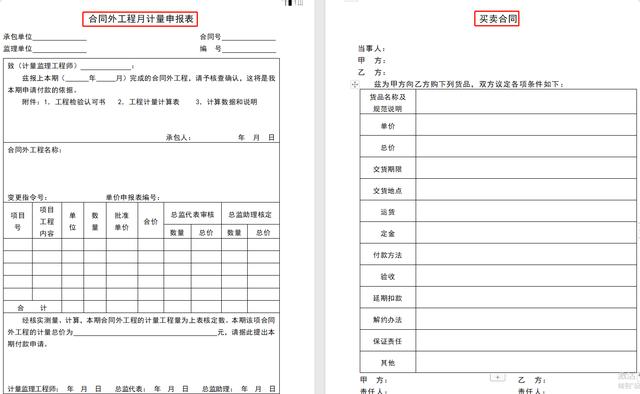 78頁工程項目管理表格，word版直接套用，讓你輕松搞定項目管理（工程項目管理通用表格）"