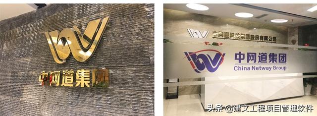 中國安防10強(qiáng)-中網(wǎng)道集團(tuán)上線建文安防工程項目管理軟件
