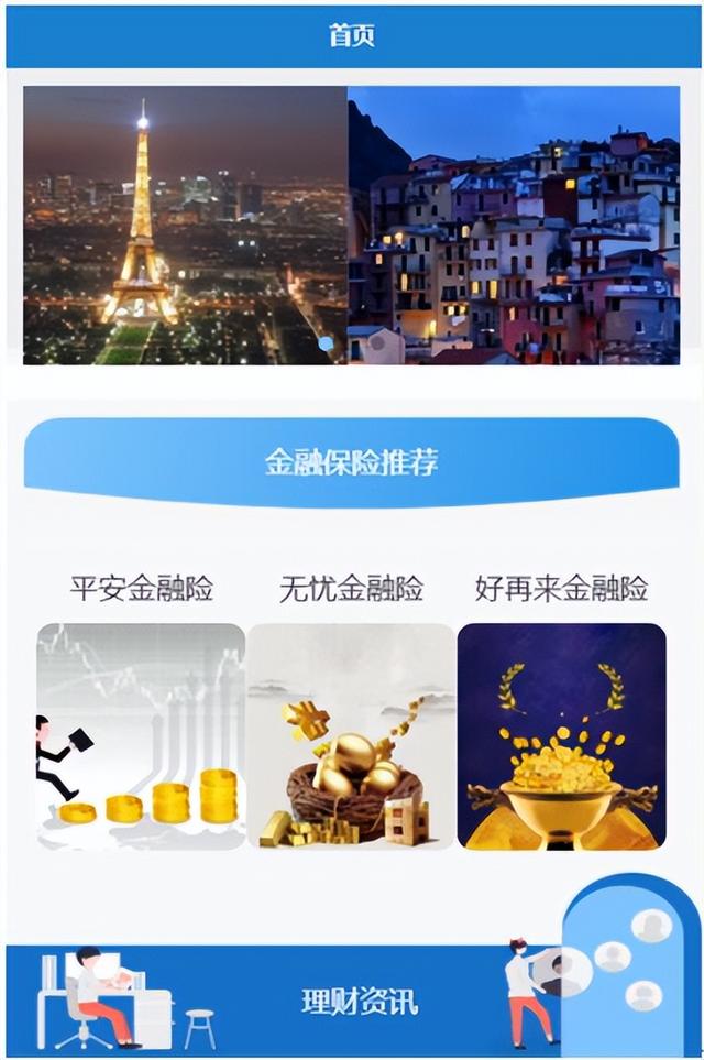 基于安卓的金融保險(xiǎn)app-計(jì)算機(jī)畢業(yè)設(shè)計(jì)
