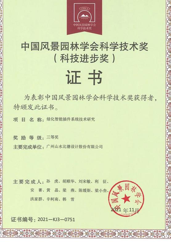 增強設(shè)計 數(shù)字賦能，山水比德智能綠化2.0發(fā)布