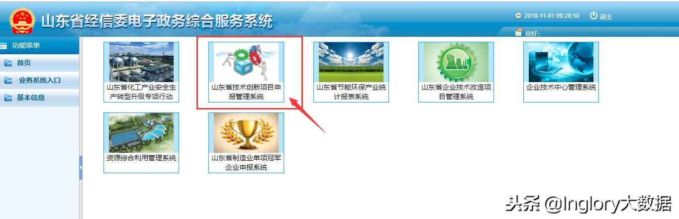 山東省技術創(chuàng)新項目申報管理系統(tǒng)——企業(yè)用戶操作指南（山東省企業(yè)自主申報系統(tǒng)）