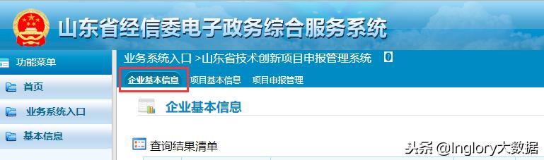 山東省技術創(chuàng)新項目申報管理系統(tǒng)——企業(yè)用戶操作指南（山東省企業(yè)自主申報系統(tǒng)）
