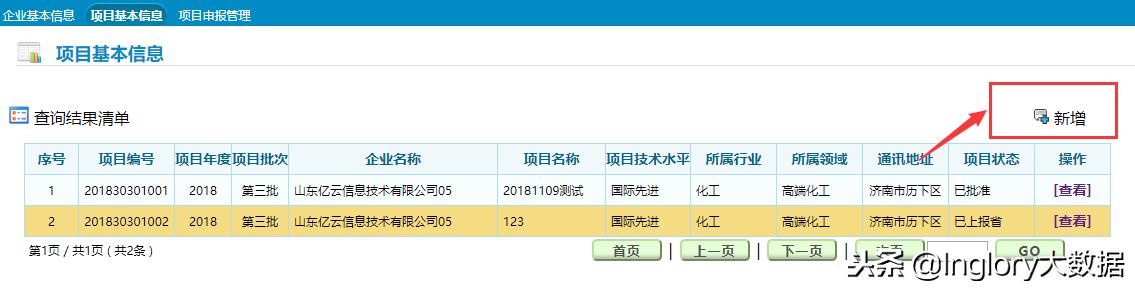 山東省技術創(chuàng)新項目申報管理系統(tǒng)——企業(yè)用戶操作指南（山東省企業(yè)自主申報系統(tǒng)）