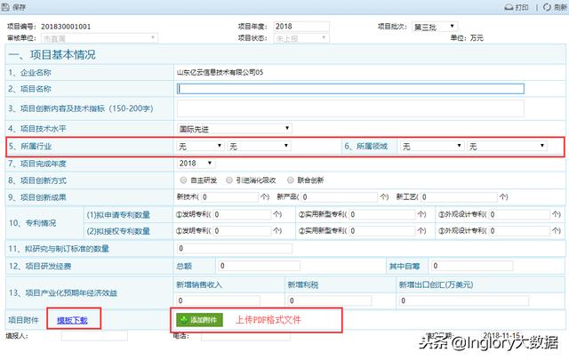 山東省技術創(chuàng)新項目申報管理系統(tǒng)——企業(yè)用戶操作指南（山東省企業(yè)自主申報系統(tǒng)）