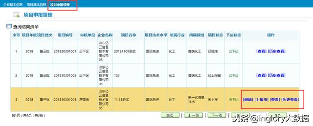 山東省技術創(chuàng)新項目申報管理系統(tǒng)——企業(yè)用戶操作指南（山東省企業(yè)自主申報系統(tǒng)）