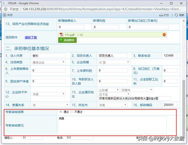 山東省技術創(chuàng)新項目申報管理系統(tǒng)——企業(yè)用戶操作指南（山東省企業(yè)自主申報系統(tǒng)）