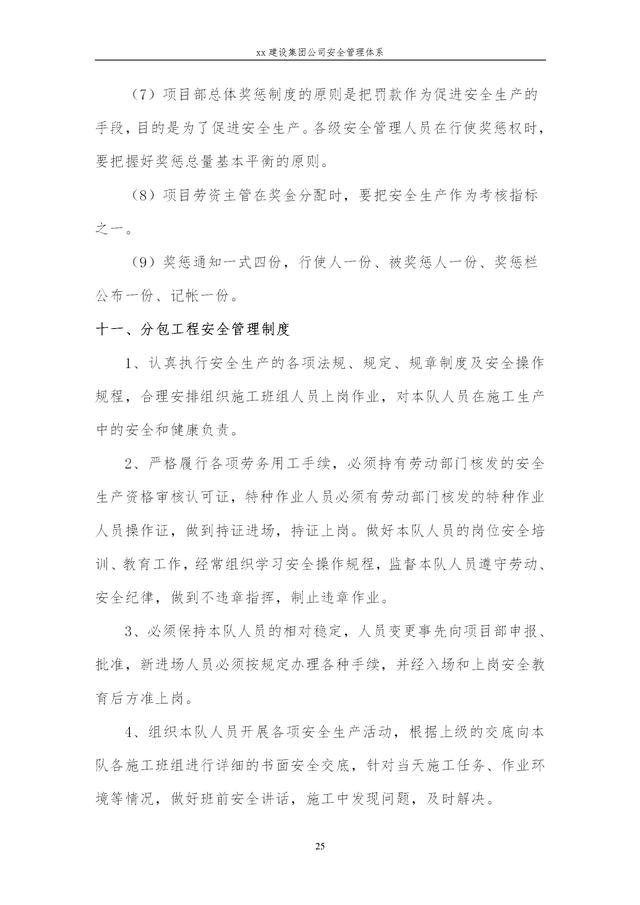 建設(shè)集團公司項目施工安全管理體系，完整版（建筑工程安全生產(chǎn)管理體系）