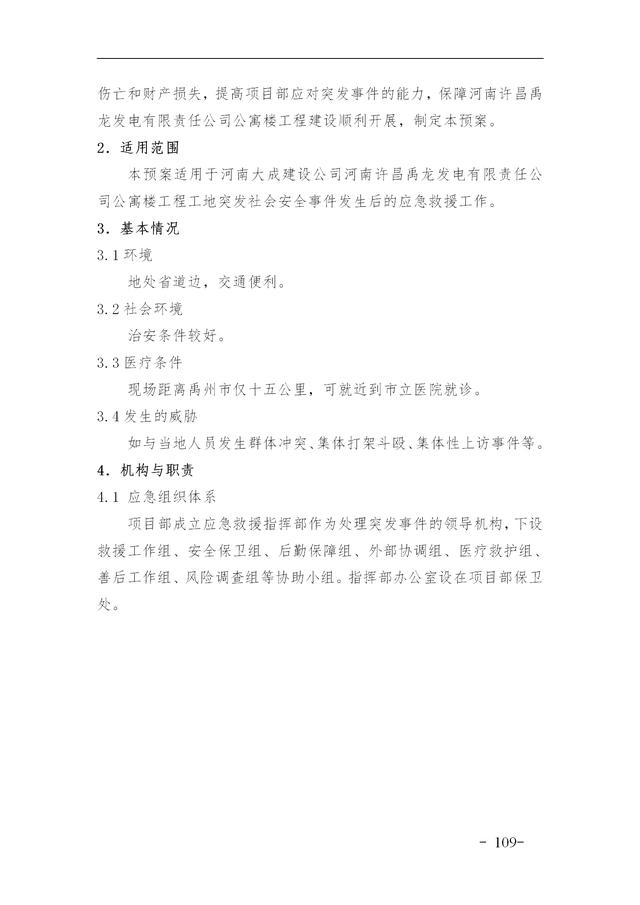 建設(shè)集團公司項目施工安全管理體系，完整版（建筑工程安全生產(chǎn)管理體系）