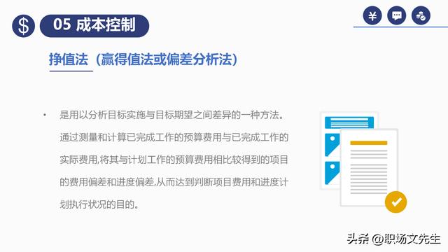 項目預(yù)算組成，42頁項目成本管理培訓(xùn)課件，項目成本控制的方法（第九章項目成本管理）