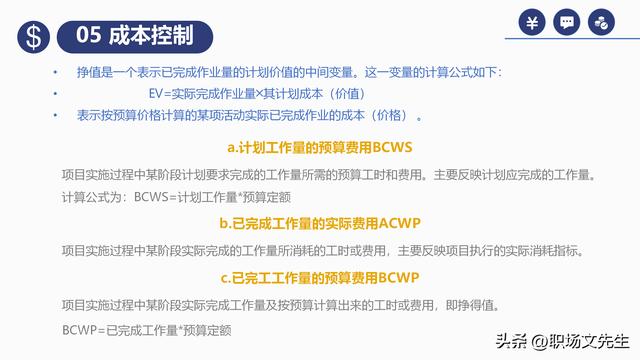 項目預(yù)算組成，42頁項目成本管理培訓(xùn)課件，項目成本控制的方法（第九章項目成本管理）