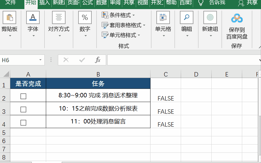 太漂亮了！利用Excel做任務(wù)管理器，居然這么好用（什么任務(wù)更適合使用Excel軟件）