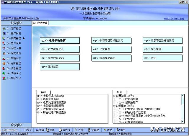 常用物業(yè)管理軟件有哪些？軟服之家常用物業(yè)管理軟件專輯推薦（物業(yè)管理用什么軟件）