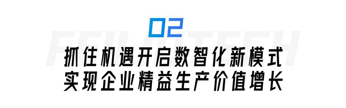 服裝生產(chǎn)管理遇瓶頸？飛榴科技SewSmart助力中小服裝企業(yè)彎道超車