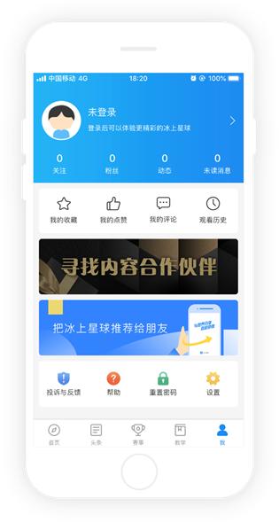 冰上星球APP2.0強勢登場，產(chǎn)品升級帶來全新用戶體驗（冰上星球app下載）