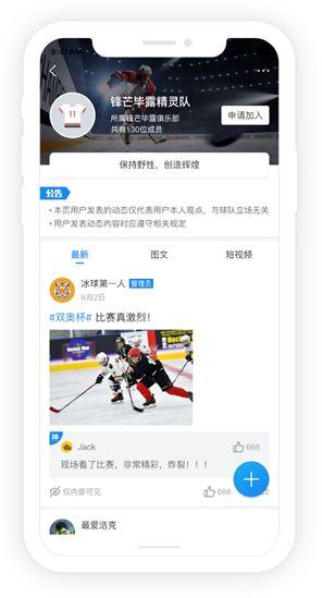 冰上星球APP2.0強勢登場，產(chǎn)品升級帶來全新用戶體驗（冰上星球app下載）