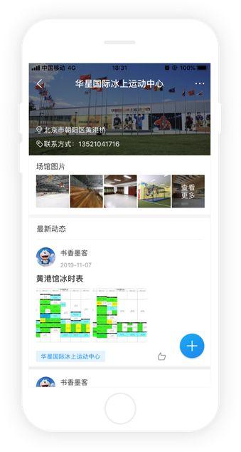 冰上星球APP2.0強勢登場，產(chǎn)品升級帶來全新用戶體驗（冰上星球app下載）