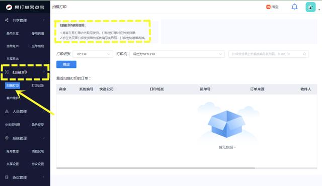 前置打單和后置打單的區(qū)別是什么？易打單后置打單流程是什么？
