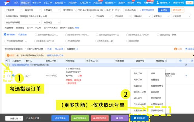 前置打單和后置打單的區(qū)別是什么？易打單后置打單流程是什么？