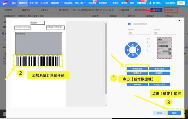 前置打單和后置打單的區(qū)別是什么？易打單后置打單流程是什么？