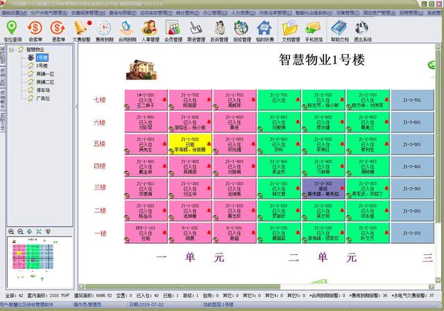 包租婆物管王軟件 - 公租房信息業(yè)務(wù)綜合管理軟件有哪些特點(diǎn)？（包租婆軟件系統(tǒng)）