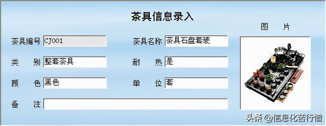 茶具進(jìn)銷存信息化管理系統(tǒng)軟件開發(fā)設(shè)計(jì)解決方案（茶葉進(jìn)銷存管理軟件）
