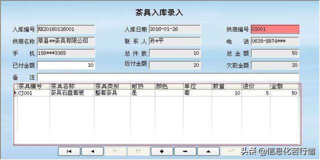 茶具進(jìn)銷存信息化管理系統(tǒng)軟件開發(fā)設(shè)計(jì)解決方案（茶葉進(jìn)銷存管理軟件）
