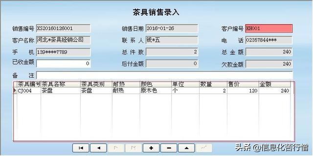 茶具進(jìn)銷存信息化管理系統(tǒng)軟件開發(fā)設(shè)計(jì)解決方案（茶葉進(jìn)銷存管理軟件）