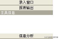 茶具進(jìn)銷存信息化管理系統(tǒng)軟件開發(fā)設(shè)計(jì)解決方案（茶葉進(jìn)銷存管理軟件）