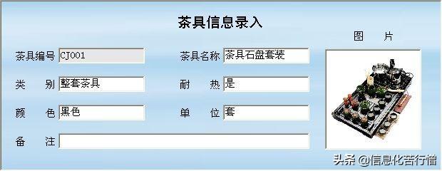茶具進(jìn)銷存信息化管理系統(tǒng)軟件開發(fā)設(shè)計(jì)解決方案（茶葉進(jìn)銷存管理軟件）