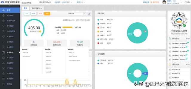 進(jìn)銷存軟件哪個好？（最好用的進(jìn)銷存軟件）