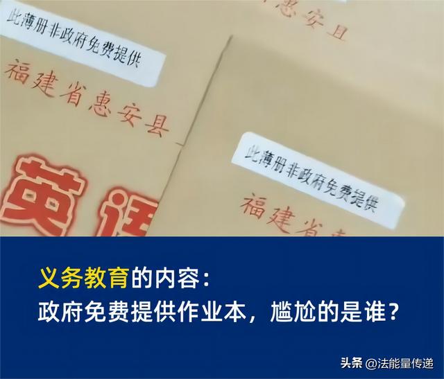 義務教育的內容：政府免費提供作業(yè)本，尷尬的是誰？（義務教育 作業(yè)）