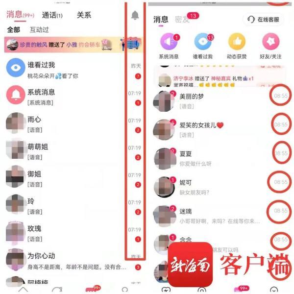 以“約”之名誘導(dǎo)充值，傳播色情服務(wù)……這些聊天交友APP要警惕